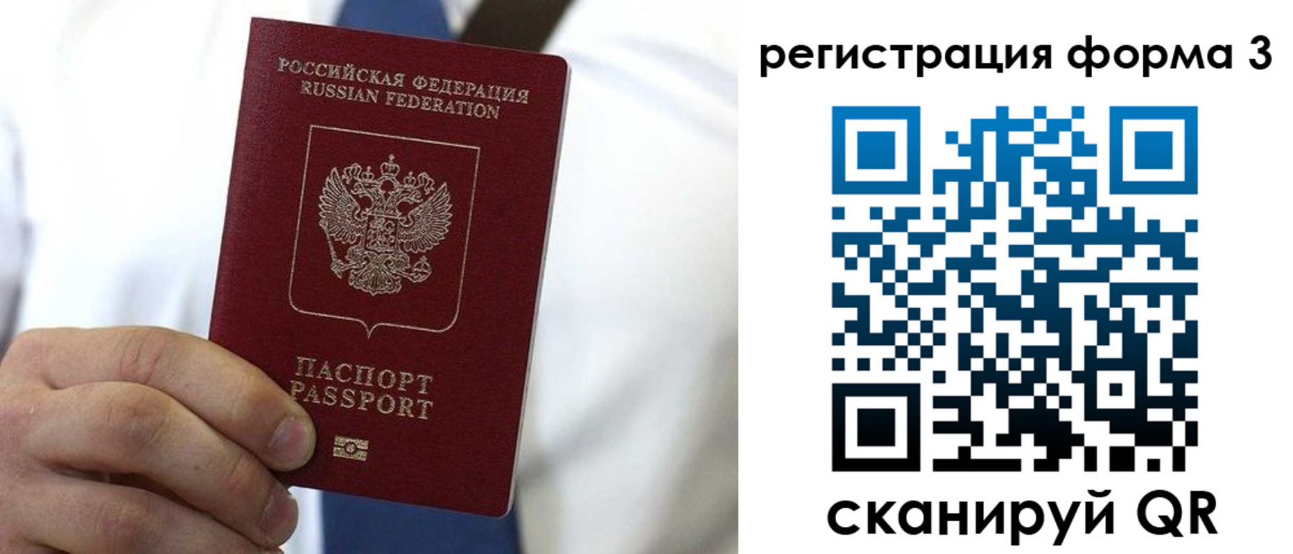 прописка 2025 в Байкальске
